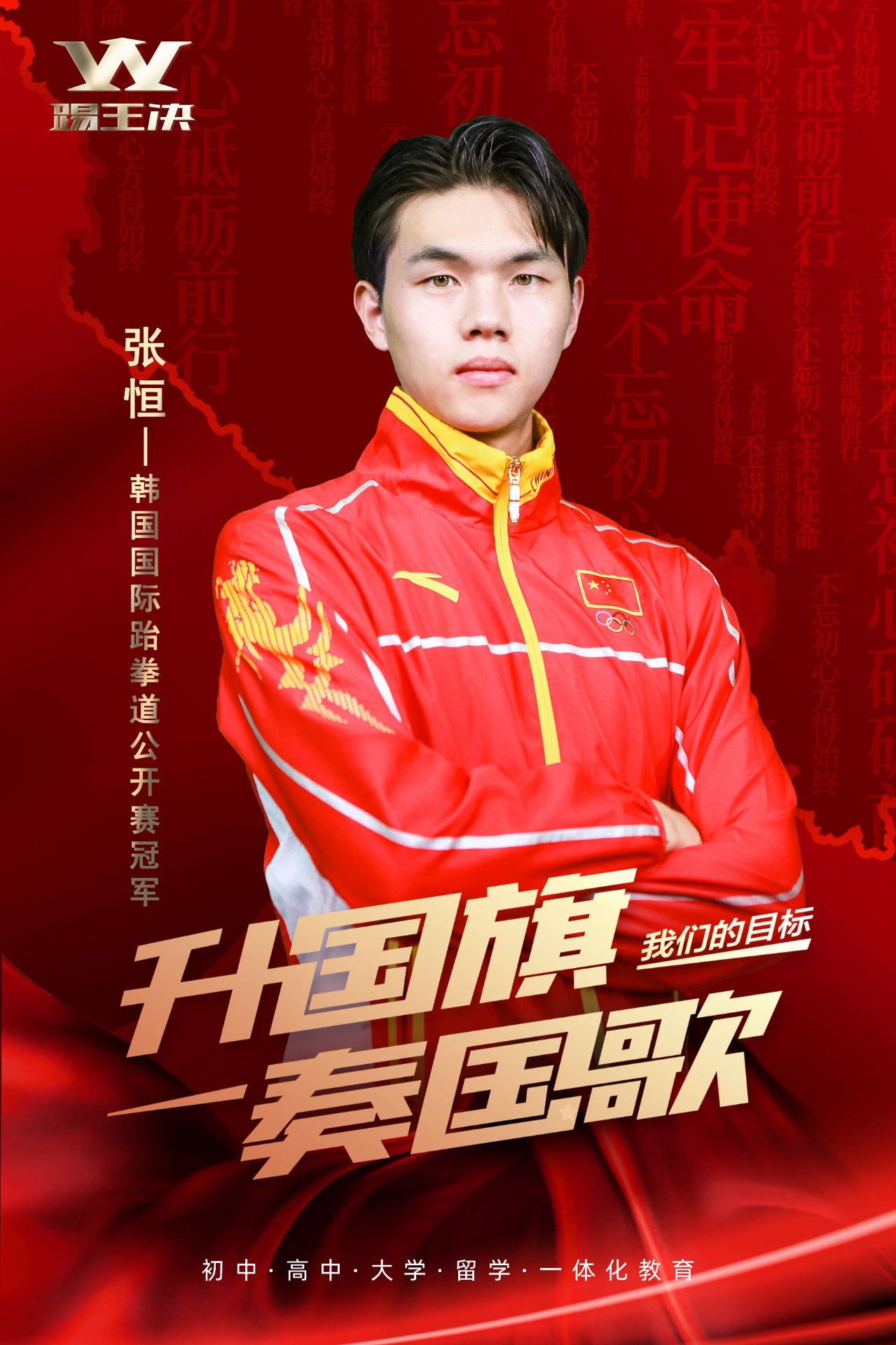 冠军教练---张恒 冠军教练---张恒