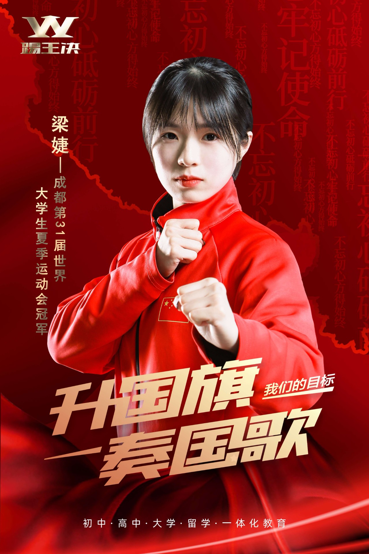 冠军教练---梁婕 冠军教练---梁婕