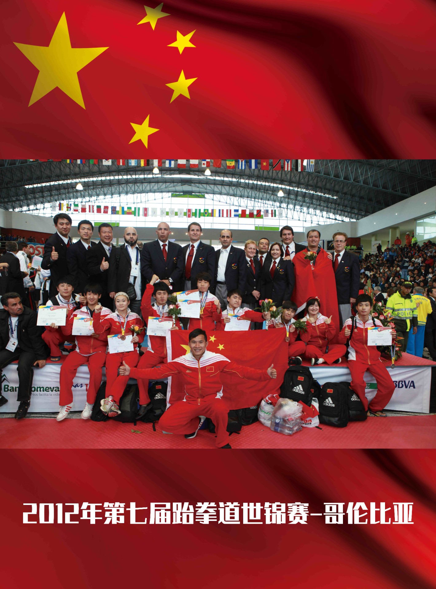 2012年第七届跆拳道世锦赛【哥伦比亚】1金1银2铜 2012年第七届跆拳道世锦赛【哥伦比亚】1金1银2铜