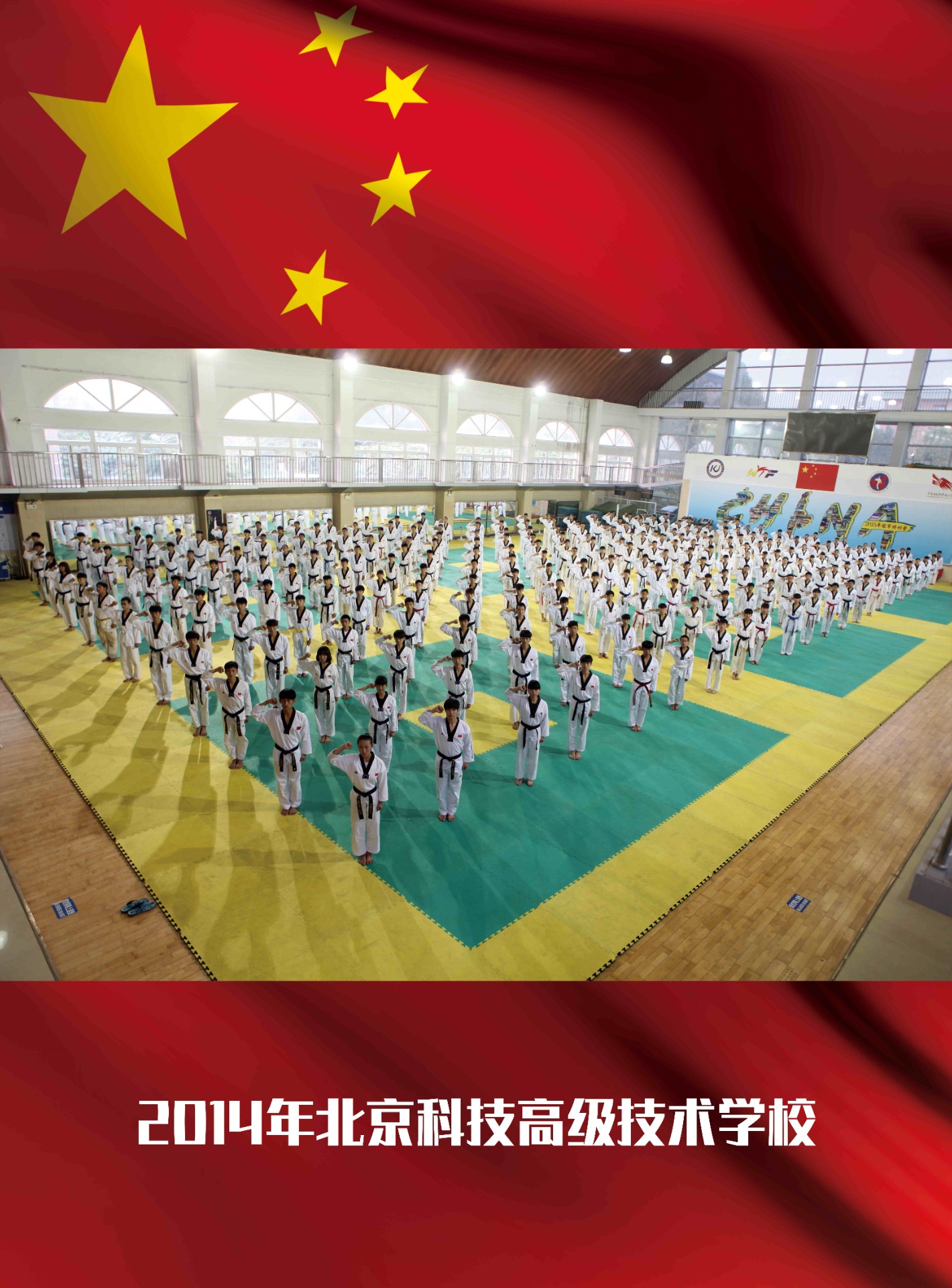 2014年北京科技高级技术学院 2014年北京科技高级技术学院