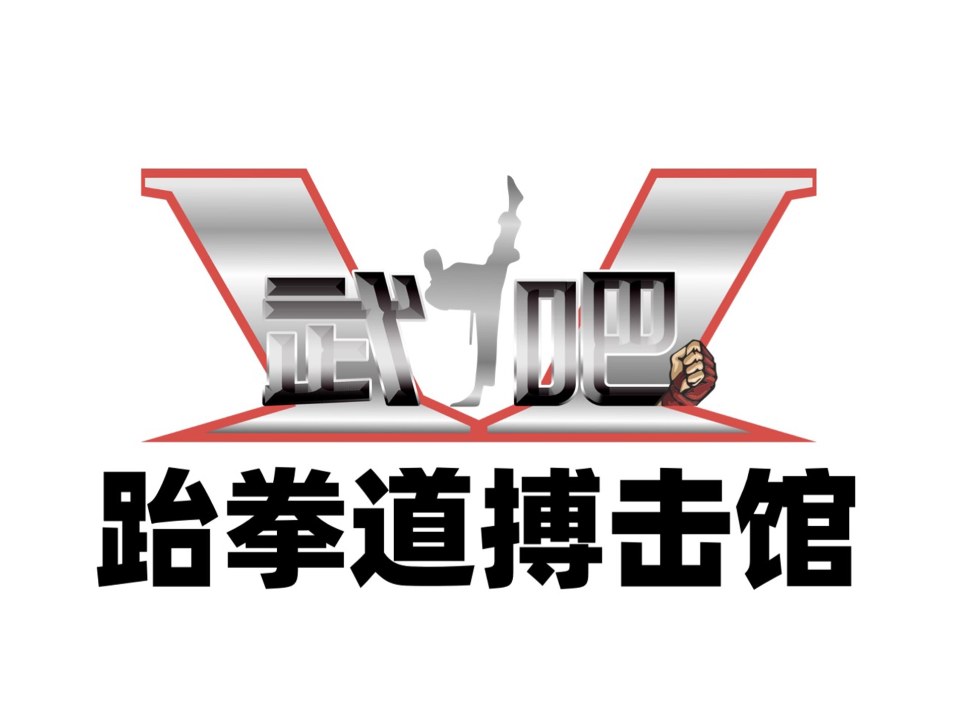 武吧（北京）体育文化有限公司