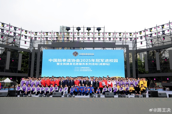以体育人，以技砺志：跆拳道冠军进校园播撒奋斗种子