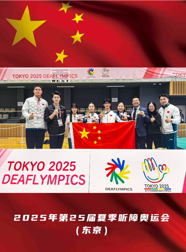 2025年第25届【东京】夏季听障奥运会【塞尔维亚】2金1铜